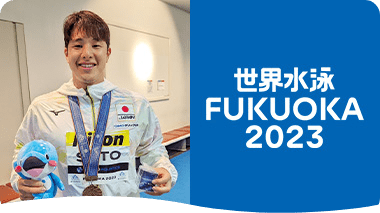 世界水泳 FUKUOKA 2023